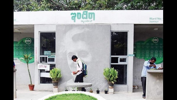 ಮೊದಮೊದಲು ಇಂದಿರಾ ಕ್ಯಾಂಟೀನ್ ನಲ್ಲಿ ಉಚಿತ ಊಟ