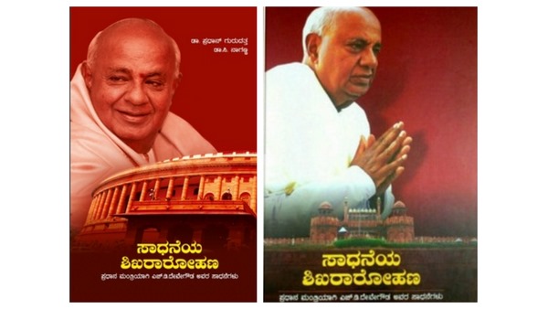 ಸಾಧನೆಯ ಶಿಖರಾಹೋಣ