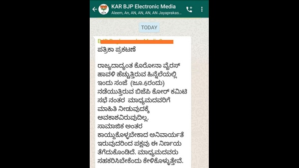 ಬಿಜೆಪಿ ನಾಯಕರಿಗೆ ಕೋವಿಡ್ ಭಯ!