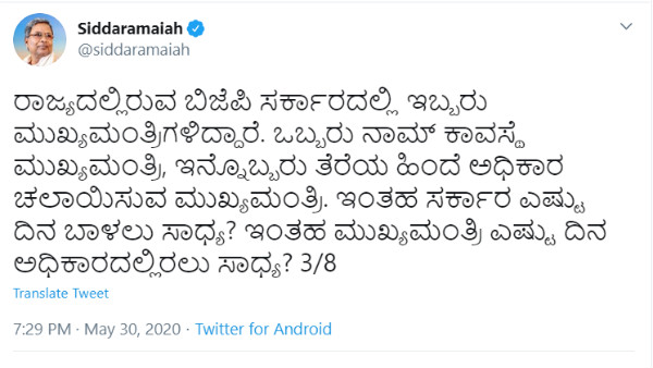 ಸಿದ್ದರಾಮಯ್ಯ ಮಾಡಿರುವ ಟ್ವೀಟ್