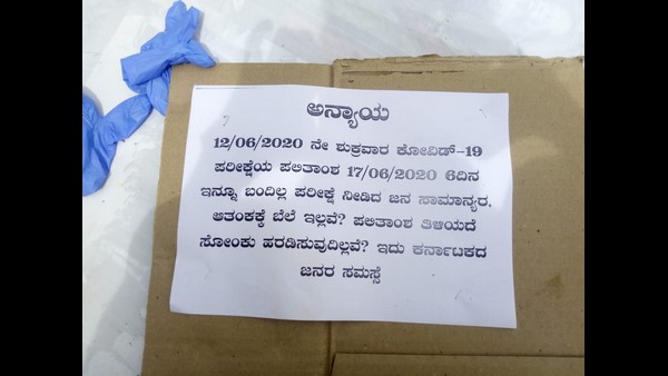ಐದು ದಿನಗಳಾದರೂ ಬಂದಿಲ್ಲ 18 ಜನರ ವರದಿ