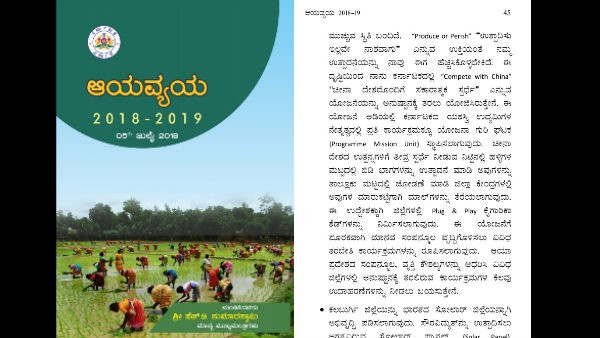 ಬಜೆಟ್ನಲ್ಲಿ ಘೊಷಣೆ