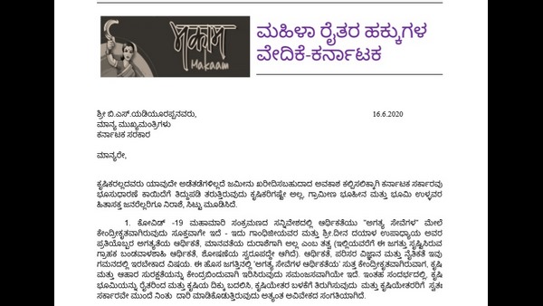 ಮಹಿಳೆಯರಿಗೆ ಭೂಮಿ ನೀಡಲು ಆಗ್ರಹ