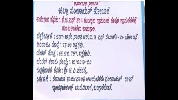 ಮತ್ತೆ ರಸ್ತೆ ಸರಿಪಡಿಸುವ ಭರವಸೆ ಕೊಟ್ಟ ಗುತ್ತಿಗೆದಾರ