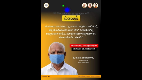 ವೀಕೆಂಡ್ ಲಾಕ್ಡೌನ್