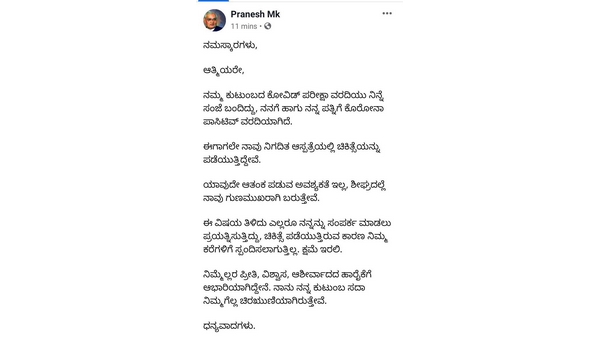 ವಿಶ್ವಾಸದ ಮಾತು ಆಡಿರುವ ಎಂಎಲ್ಸಿ ಪ್ರಾಣೇಶ್