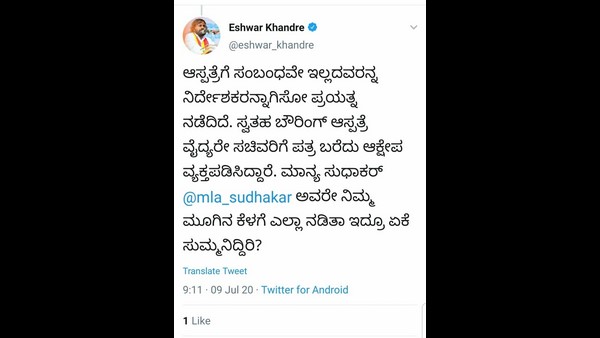 ಡಾ ಸುಧಾಕರ್ ಏಕೆ ಸುಮ್ಮನಿದ್ದಿರಿ?