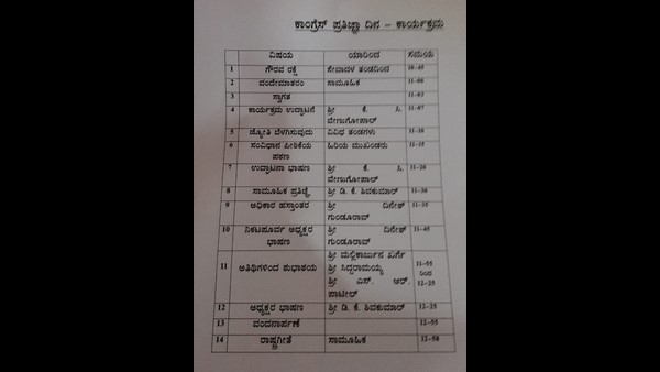 ಕಾರ್ಯಕ್ರಮದ ವಿವರ