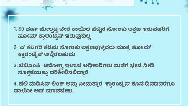 50 ವರ್ಷ ಮೇಲ್ಪಟ್ಟವರಿಗೆ ಇಲ್ಲ