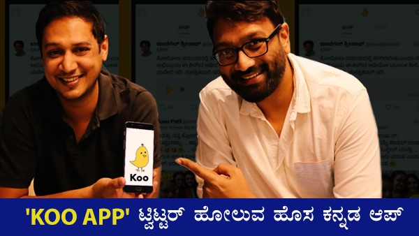 ಕೂ ಆ್ಯಪ್ನಿಂದ ಏನು ಪ್ರಯೋಜನ?