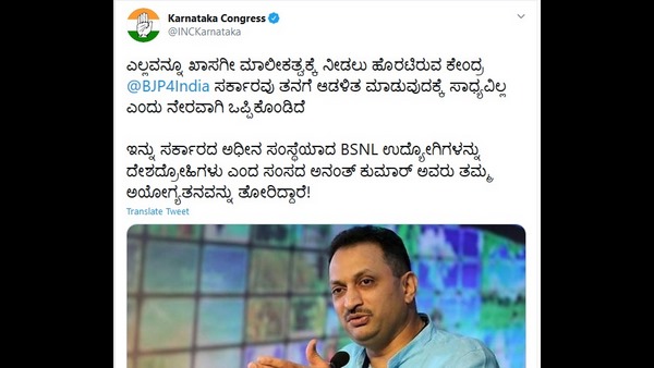 ಅನಂತಕುಮಾರ್ ಅಯೋಗ್ಯತನ-ಕಾಂಗ್ರೆಸ್