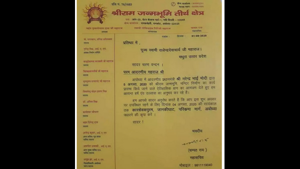 ಆಗಸ್ಟ್ ಐದರಂದು ರಾಮ ಮಂದಿರ ಭೂಮಿಪೂಜೆ