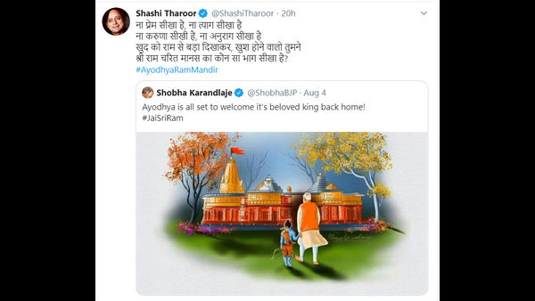 ಶ್ರೀರಾಮಚರಿತ ಮಾನಸದ ಯಾವ ಭಾಗವನ್ನು ಕಲಿತಿರುವಿರಿ