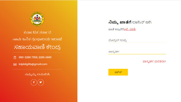 ಡಿಜಿಟಲ್ ಗ್ರಂಥಾಲಯ ಸೌಲಭ್ಯ