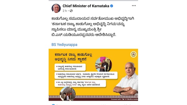 ಕಾಡುಗೊಲ್ಲ ಎಂದು ಬದಲಾವಣೆ