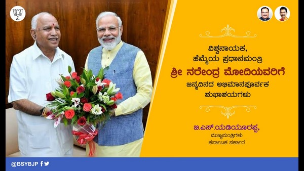 ಯಡಿಯೂರಪ್ಪ ಶುಭಾಶಯ ಟ್ವೀಟ್