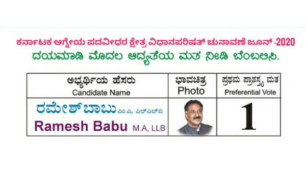 ಆಗ್ನೇಯ ಪದವೀಧರ ಕ್ಷೇತ್ರ