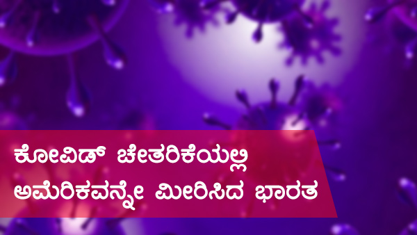 ವಿಶ್ವದೆಲ್ಲೆಡೆ ಕೊವಿಡ್ 19 ಪ್ರಕರಣಗಳು