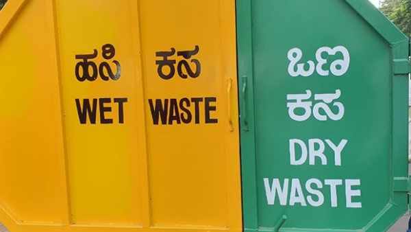 ನಮ್ಮ ಕಸ ನಮ್ಮ ಜವಾಬ್ದಾರಿ