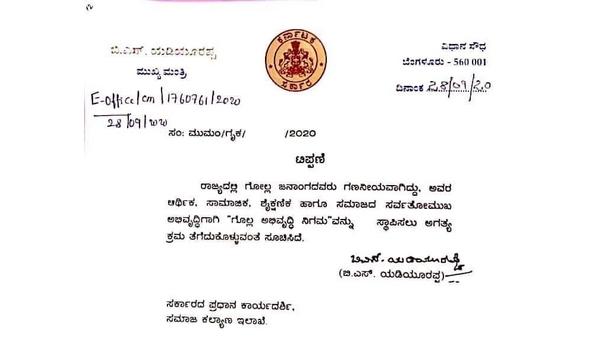 ಸಿಎಂ ಪತ್ರದಲ್ಲಿ ಬೇರೆ ಉಲ್ಲೇಖ?