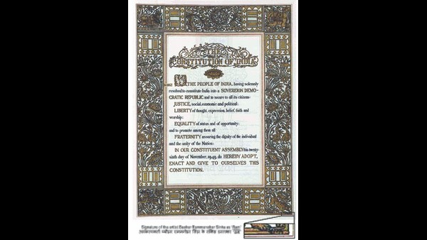ಭಾರತದ ಸಂವಿಧಾನದ ಪೀಠಿಕೆ