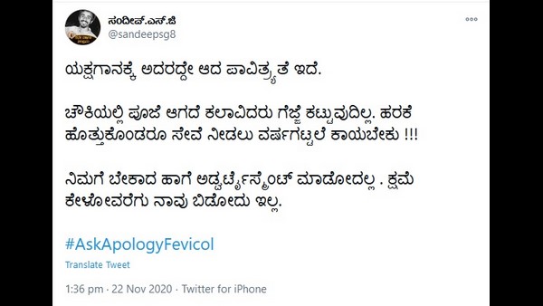 ಕ್ಷಮೆ ಕೇಳೋವರೆಗೂ ಬಿಡೊಲ್ಲ