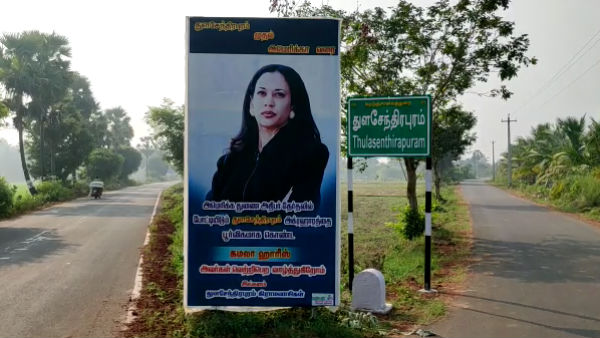 ಕಮಲಾ ಹ್ಯಾರಿಸ್ ಗೆಲುವಿಗೆ ತಮಿಳುನಾಡಿನ ಪೂರ್ವಜರ ಗ್ರಾಮದಲ್ಲಿ ಪೂಜೆ