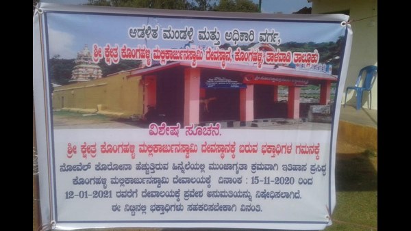 ಬೆಟ್ಟಕ್ಕೆ ಮಹಿಳೆಯರಿಗೆ ಪ್ರವೇಶ ನಿಷಿದ್ಧ