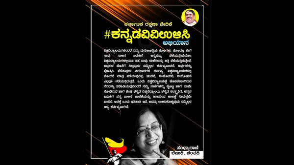 ಕನ್ನಡವನ್ನು ಕಟ್ಟುತ್ತಿರುವ ಕನ್ನಡ ವಿವಿಗೆ ಅನುದಾನ ನಿಲ್ಲಿಸಿದೆ
