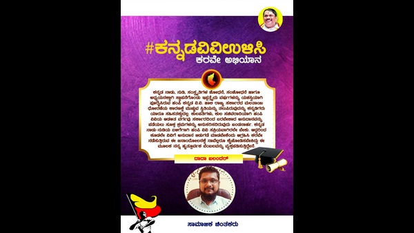 ಉಳಿಸಿ, ಬೆಳೆಸುವುದು ನಮ್ಮೆಲ್ಲರ ನೈತಿಕ ಜವಾಬ್ದಾರಿ