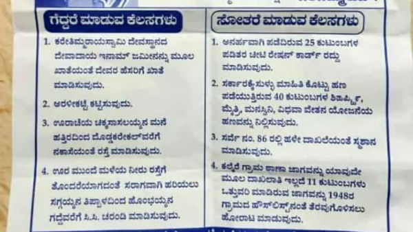 ಚುನಾವಣಾ ಕರಪತ್ರ