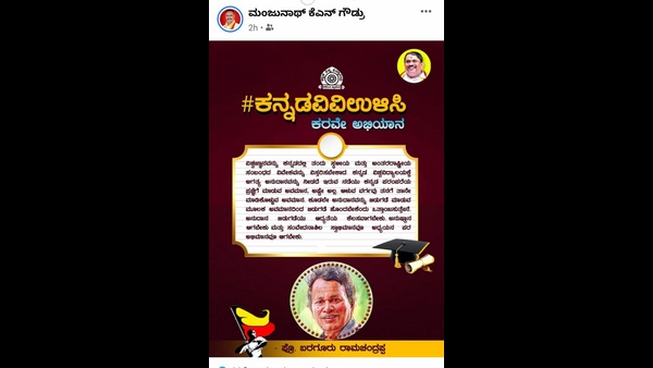 ಪ್ರೊ, ಬರಗೂರು ರಾಮಚಂದ್ರಪ್ಪ ಅವರ ಅಭಿಪ್ರಾಯ