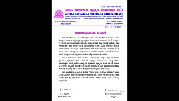 ಭಯ ಹುಟ್ಟಿಸುವ ಬ್ರಾಹ್ಮಣರು