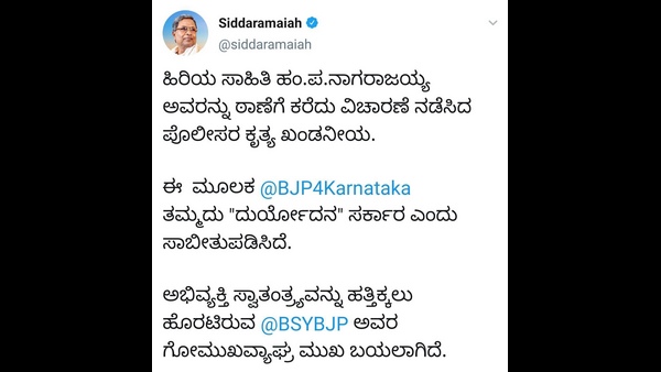 ಸಿದ್ದರಾಮಯ್ಯ ಖಂಡನೆ