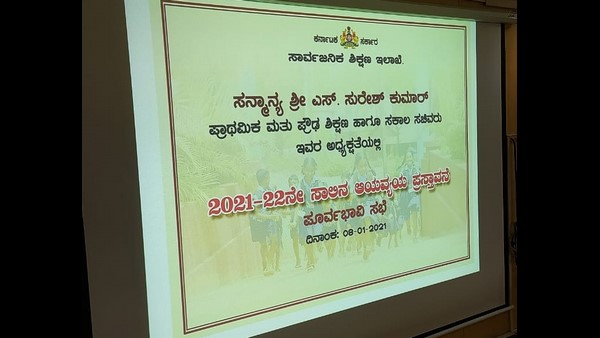 ಆಯುವ್ಯವ ಪೂರ್ವಭಾವಿ ಸಭೆ