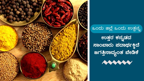 ಅಡಿಕೆಯ ಜೊತೆಗೆ ಸಾಂಬಾರು ಪದಾರ್ಥ