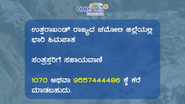 ಸಹಾಯವಾಣಿ ಸಂಖ್ಯೆ