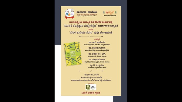 International mother language day event at Surana College International mother language day event at Surana College