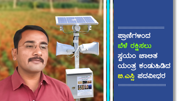 ಸ್ವಯಂ ಸದ್ದು ಮಾಡುವ ಸೌರಯಂತ್ರ