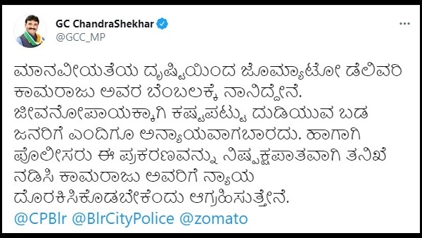 ಕಾಮರಾಜ್ಗೆ ರಾಜ್ಯಸಭೆ ಸಂಸದ ಜಿಸಿ ಚಂದ್ರಶೇಖರ್ ಬೆಂಬಲ
