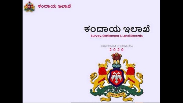 ಸರ್ಕಾರಿ ಆಸ್ತಿ ರಕ್ಷಣೆ