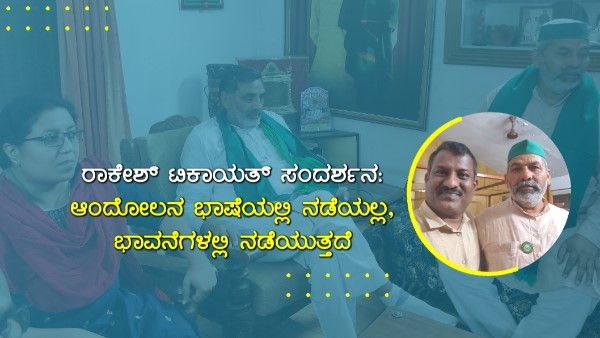 ಸಂಬಂಧಗಳಿಗೆ ತುಂಬಾ ಬೆಲೆ ಕೊಡ್ತಿದ್ರು