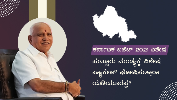 ಹುಟ್ಟೂರಿಗೆ ಕೊಡುಗೆಗಳನ್ನು ನೀಡಬಹುದಾ?