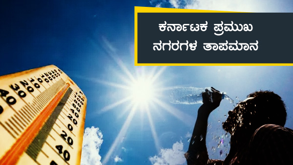 ರಾಜ್ಯದ ಹಲವೆಡೆ ಮಳೆ ಸೂಚನೆ