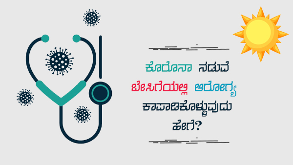ಸುಖಾಸುಮ್ಮನೆ ಮನೆಯಿಂದ ಹೊರ ಹೋಗಬೇಡಿ