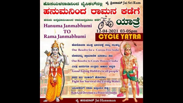 Hiriyuru Youth Cycle Jatha From Anjanadri To Ram Janmabhoomi Ayodhya Hiriyuru Youth Cycle Jatha From Anjanadri To Ram Janmabhoomi Ayodhya