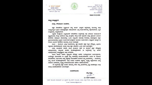 ಸರ್ಕಾರದ ಆಡಳಿತ ಸುಗಮ - ಪತ್ರದಲ್ಲಿ ಉಲ್ಲೇಖ