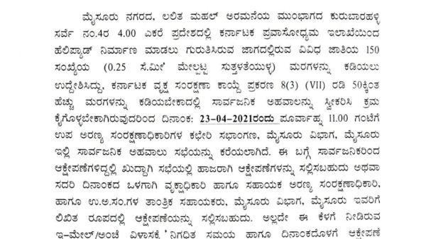 ಆಕ್ಷೇಪಣೆ ಸಲ್ಲಿಕೆಗೆ ಅವಕಾಶ