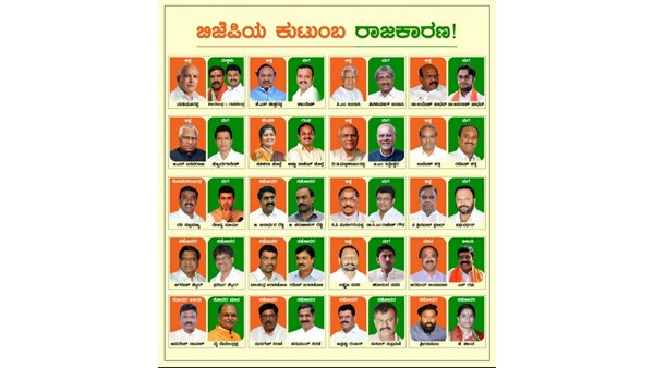ಬಿಜೆಪಿ ವಂಶವೃಕ್ಷ ಪಟ್ಟಿ - ರಾಜ್ಯ