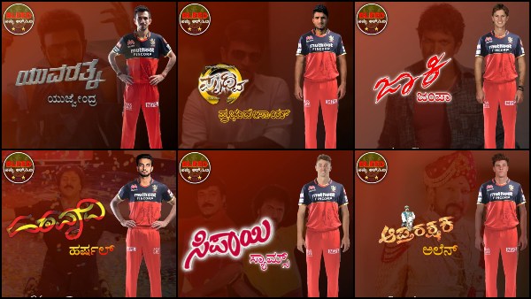 ಕನ್ನಡ ಸಿನಿಮಾ ಜೊತೆ ಆಟಗಾರರ ಹೆಸರು 4